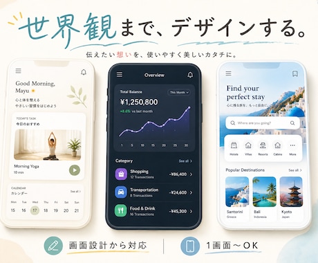 アプリ・WedサービスのUIデザインを対応します 1画面からOK。あなたのサービスに合うUIを制作！ イメージ1