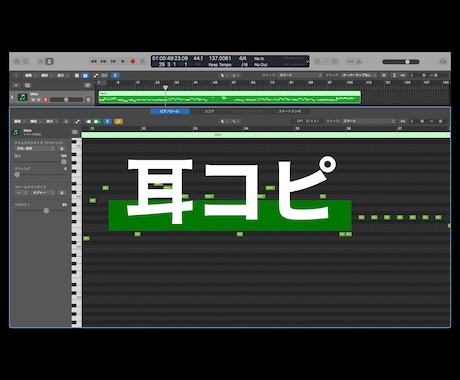 耳コピ　MIDI/楽譜作成承ります メロディのMIDI・楽譜作成　弾き語り/鼻歌等OK！！ イメージ1