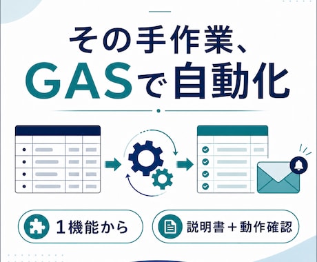 既存シートの転記・集計1業務をGASで自動化します イメージ1