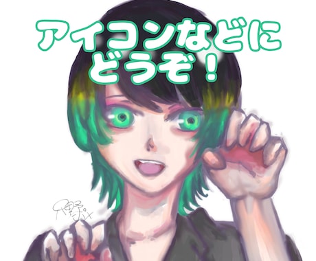 アイコン向き簡易イラスト作成します 最短即日！ちょっとしたアイコンが欲しい方向け イメージ1