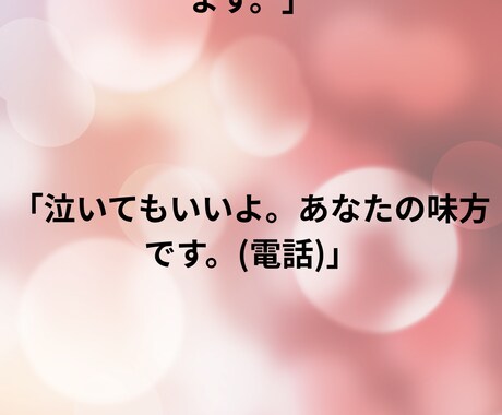 話すだけで大丈夫。お電話で優しく聴きます 誰にも言えない家族の悩みを優しく聞きます イメージ1