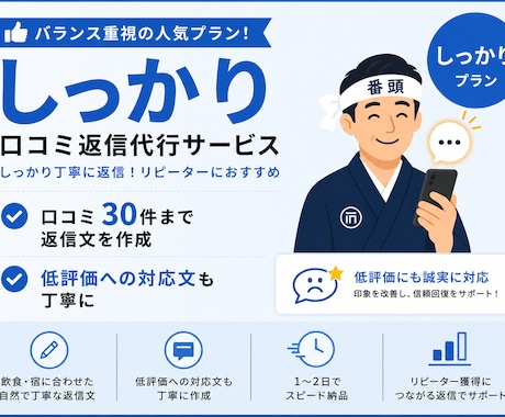 Google口コミ返信代行｜飲食店・宿に特化します Googleの口コミ返信、現場を知る番頭がお預かりします イメージ1