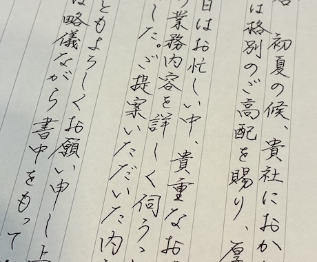 心を込めて丁寧に、手書き代筆いたします 読みやすく整った文字を心がけ、用途に合わせて仕上げます。 イメージ1