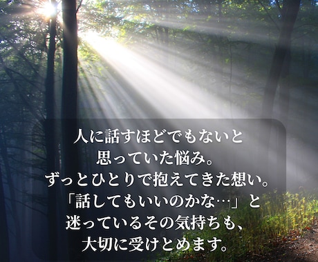 あなたの想いに、そっと耳を傾けます うまく言えなくても大丈夫。“今の気持ち”にそっと寄り添います イメージ2