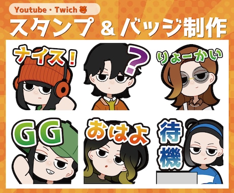 あなただけの【スタンプ・バッジ】を制作します