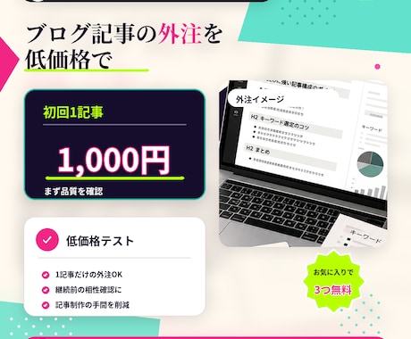 ブログ記事の外注・作成代行をします SEO記事作成・Webライティング代行 イメージ2