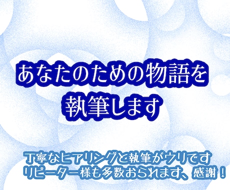 あなたのお好みの物語を丁寧に執筆します オリジナル設定を小説・台本として読みたい方へ