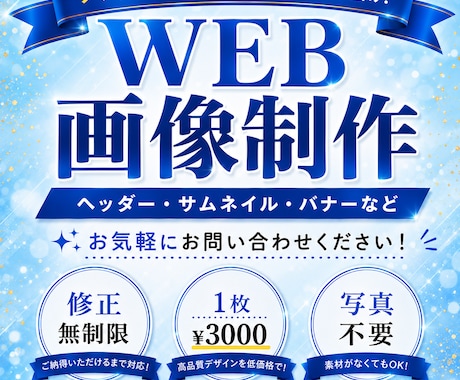 WEBデザイン制作します バナー、ヘッダー、サムネイルなど イメージ1