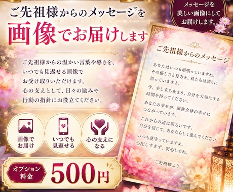 お盆限定8月末まで｜ご先祖様が今伝えたいこと視ます このお盆だからこそ届く、ご先祖様からの導きをお伝えします。 イメージ2