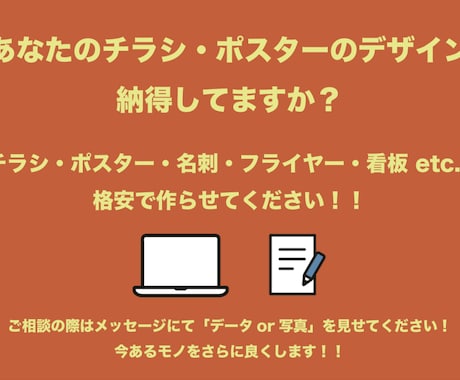 今あるチラシ・ポスターをより綺麗に作り直します 格安であなたのチラシを生まれ変わらさせてください! イメージ1