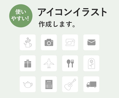 シンプルで使いやすいアイコンイラストを作成します aiデータ込＆シンプルで使いやすい♪ イメージ1