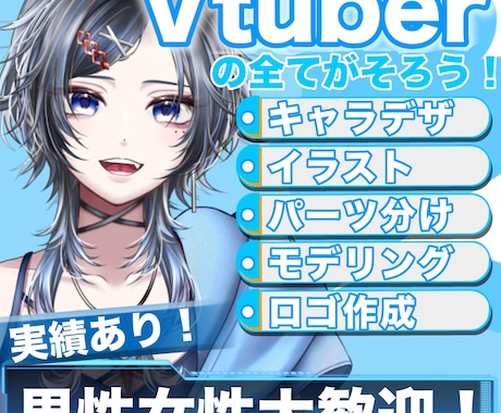現役VtuberがあなただけのVtuber作成ます デザイン提案もOK！現役Vtuberが作成いたします！ イメージ1