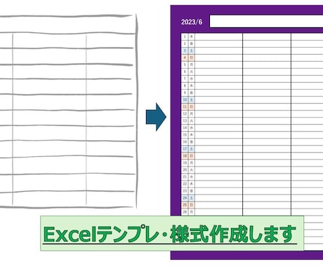 Excelのテンプレ作成します イメージ1