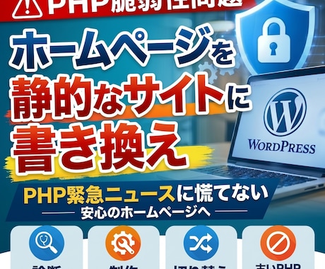 WordPressを安全な静的サイトに置き換えます イメージ1