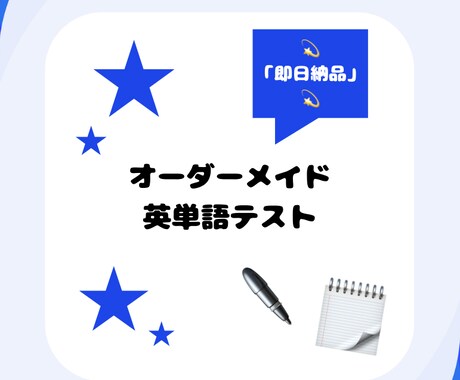 お好きな英単語でご希望の様式の問題を作成します 英単語で（穴埋め/並び替えなど）のオリジナルテスト作成 イメージ1