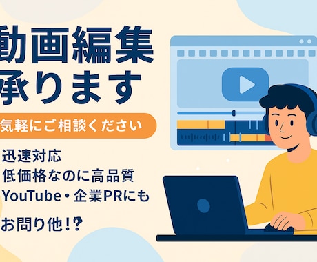 お任せ動画編集！YouTube・TikTokます SNS運用代行・ショート動画も！ イメージ1
