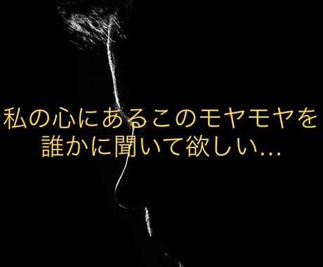 墓場まで持っていくつもりの悩みを秘密厳守で伺います 完全秘密厳守！否定や批判は無しで、あなたの秘密に寄り添います イメージ2