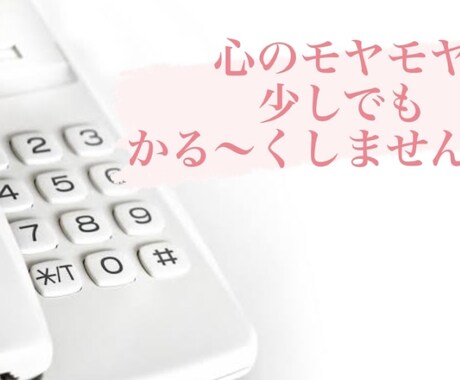 誰にも言えない日頃の悩み聞きます 日頃他の人に言えない気持ちをぶちまけてすっきりしませんか？ イメージ1