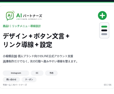 LINEリッチメニューを導線設計から制作します 画像だけでなく予約・ECへの導線を整えます イメージ2