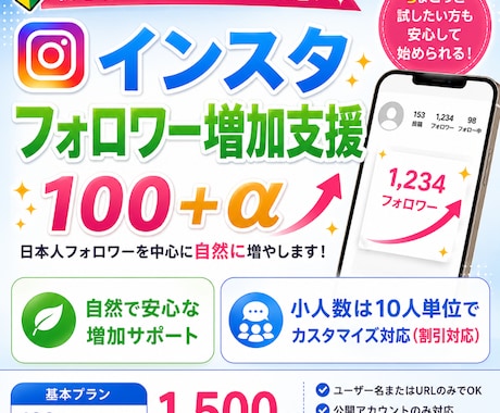 インスタ日本人フォロワー増加を自然にサポートします 100＋α目安｜少人数10件から安心して気軽にご相談できます イメージ1