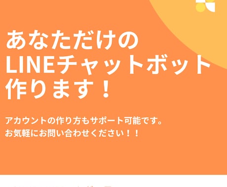 ChatGPTを活用したLINEbotを作成します あなた専用のLINEbotを最新技術で開発！ イメージ1