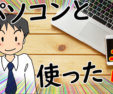 サムネイル作成いたします 200円からYouTubeなどのサムネイルを作製いたします。 イメージ1