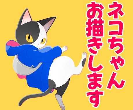 猫ちゃんのイラストお描きします 〜猫ちゃん好きのためのイラスト〜ラフ修正制限なしです イメージ1