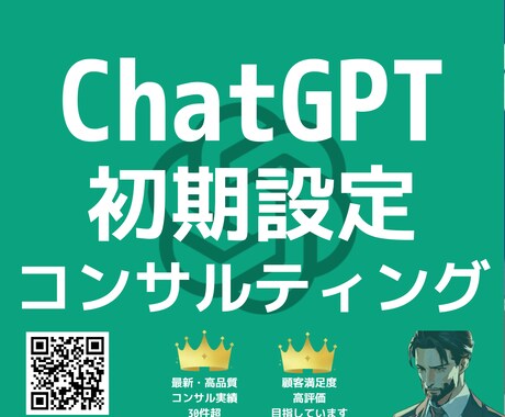 ChatGPT初期設定から利用までコンサルします 低価格で手厚くサポート！初心者でもすぐ使えるようにします！ イメージ1