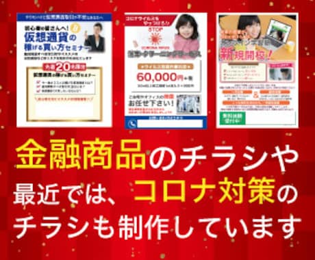 高品質なチラシを制作いたします イメージだけしかなくてもご相談下さい！ イメージ2
