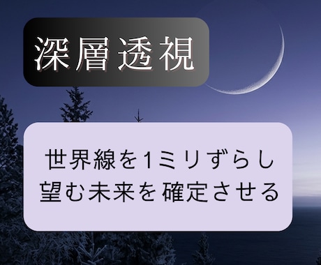 限定5名現実を動かすロジカルな設計図をお渡しします 【5名限定モニター価格】霊視とフラクタル構造で世界線をずらす イメージ1