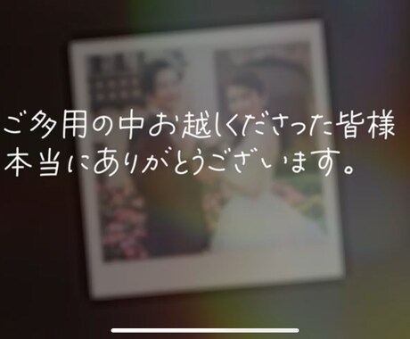 フィルム風で結婚式のプロフィール動画を作成します 〜皆様の思い出を大切に形に残します〜 イメージ2