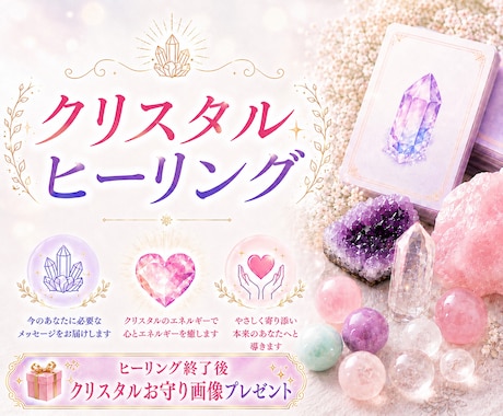 クリスタルカードで心と身体を優しく癒します クリスタル/パワーストーン/癒し/疲れ/ヒーリング イメージ1