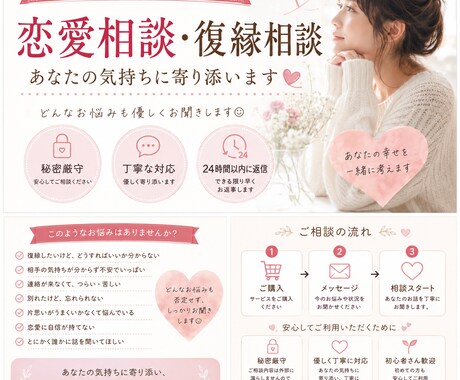 恋愛相談・復縁相談あなたの気持ちに寄り添いますます 辛い恋愛のお悩み、ひとりで抱え込まずご相談ください！ イメージ1