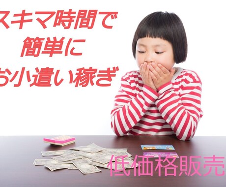 京大卒  スキマ時間にスマホで出来る副業教えます 【現在進行形】今やっている副業教えます。 イメージ1