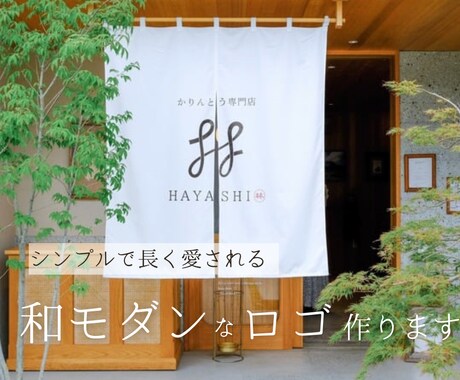 和モダンなロゴ制作いたします シンプルで長く愛されるデザインを作ります イメージ1