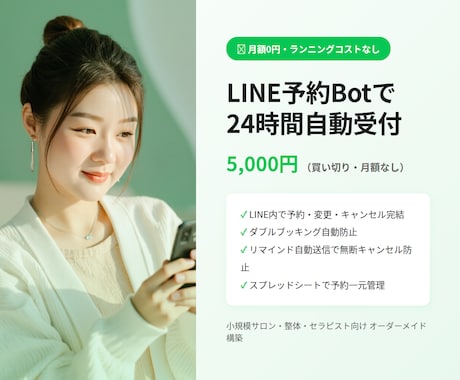 LINE予約Bot│月額0円で24時間自動化します イメージ1
