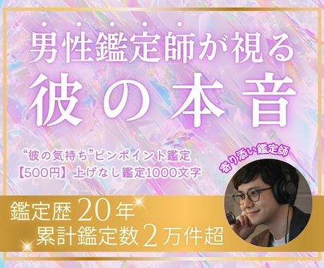 彼の気持ちを霊視鑑定でみます 今だけ500円1000文字メッセ鑑定 イメージ1