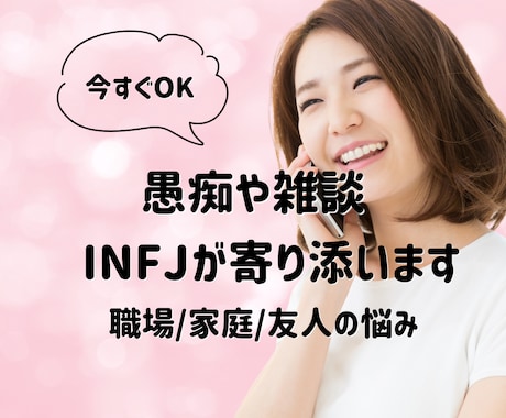 あなたの一番の味方：愚痴や雑談に寄り添います 家庭の愚痴/職場の人間関係/友人との関係/雑談など イメージ1