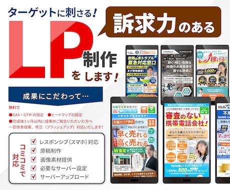 訴求力のあるオリジナルLPを作成します レスポンシブ、スマポンシブ、スワイプ型LPなど対応可 イメージ1