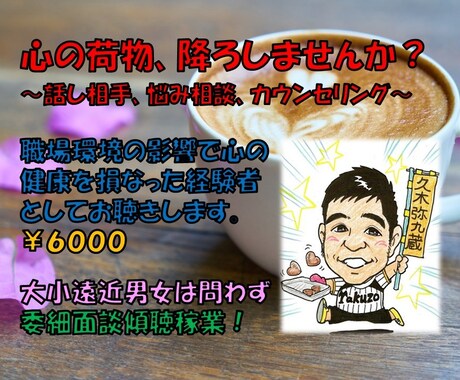 ５０代心理カウンセラーが気持ちに寄り添い傾聴します 鬱や人間関係に苦しんだ経験が心理カウンセラーの今に活きてます イメージ1