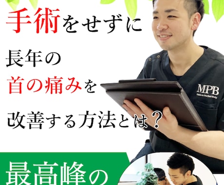 接骨院、整体院の集客に特化したHPを制作します 毎月、平均13人以上の新規の問い合わせを実現 イメージ1