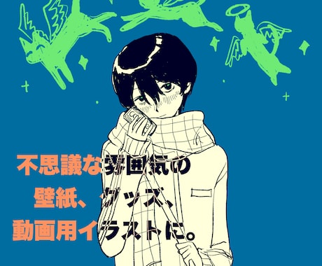 少し不思議な雰囲気のイラストを描きます シンプルで個性的な壁紙、グッズ、動画用イラストに イメージ1