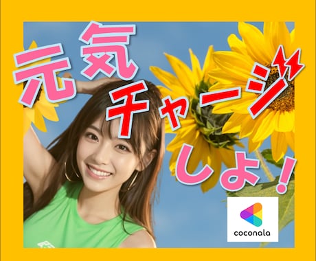 元女優志望・芸能事務所所属の陰キャがお話を聞きます 元気チャージ⚡陰キャも素敵！今だけ仮面を外して素のあなたに✨ イメージ1