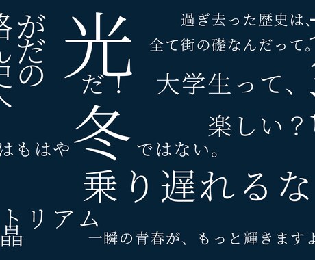 目を引くキャッチコピーを作ります 高校生の感性で描き出す世界！脚本コン受賞の高校生が書きます！ イメージ1