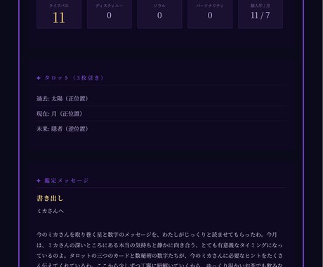 数秘術×タロットで今月の鑑定書を届けます 星詠みの魔女が読む、あなただけの今月の道標 イメージ2