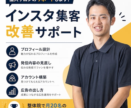 インスタ集客の現状を30分で整理します 個人サロン向けに分かりやすく丁寧に運用改善をサポート イメージ1
