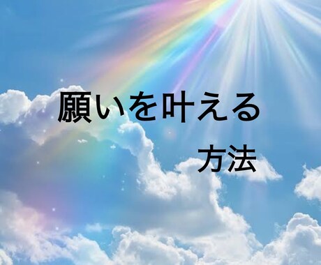 願いを叶える方法を占い助言します 未来は、なりたい方へ自分の力で変えれます。 イメージ1