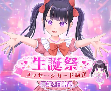 アイドル生誕メッセージカードを最短2日で制作します イメージ1