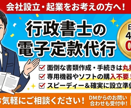 8500円で電子定款 　認証代行します イメージ1