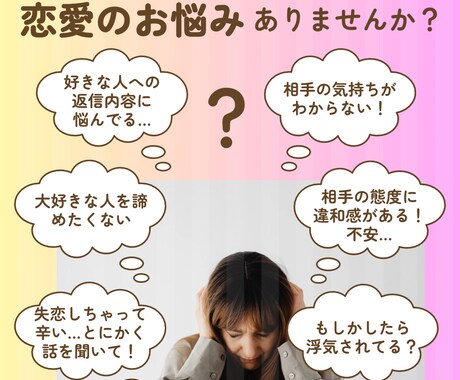 恋愛相談、どんな小さなことでも耳を傾けます 柚子 | 20代女子のなんでもお悩み相談室 イメージ1